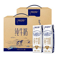特仑苏 蒙牛特仑苏全脂纯牛奶250ml*16包*2提高端优质蛋白
