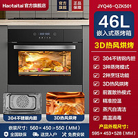 Haotaitai 好太太 蒸烤箱一体机嵌入式 46L蒸烤一体 包安装