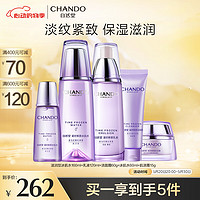 CHANDO 自然堂 凝时鲜颜水霜乳套装