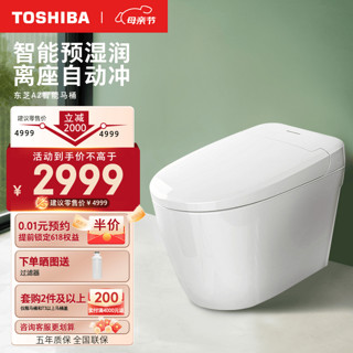 TOSHIBA 东芝 智能马桶一体机 抗菌喷嘴零冷感带独立遥控坐便器A2 白色 坑距是290-390选305