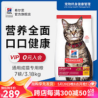 Hill's 希尔思 Hill‘s猫粮 通用成猫粮7磅/约3.17kg