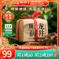 狮峰 牌2024年新茶上市杭州龙井绿茶茶叶特级明前龙井茶叶传统纸包250g