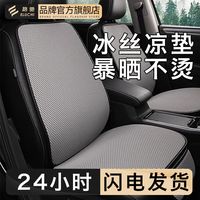 E路驰 汽车冰丝坐垫夏季凉垫四季通用透气通风防滑冰垫清凉感