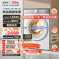 T7H超薄洗烘一体10公斤 滚筒洗衣机 G100T7H-HDI