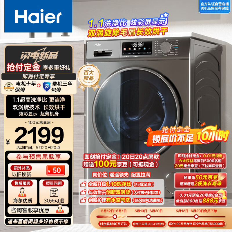 EG100HMATE29S 洗烘一体 滚筒洗衣机10kg（需付定金20元）