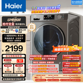 国家补贴：海尔 初色系列 EG100HMATE29S 洗烘一体机 10kg