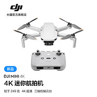 DJI 大疆 Mini 4K 超高清迷你航拍无人机 三轴机械增稳数字图传  单机 官方标配