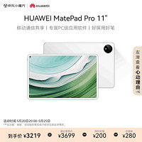 HUAWEI MatePad Pro 11英寸2024华为平板电脑2.5K屏卫星通信星闪技术办公学习8+256GB WIFI 晶钻白 【MatePad Pro 11】晶钻白
