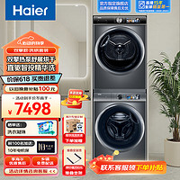 Haier 海尔 洗烘套装洗衣机烘干机组合 智能投放直驱精华洗10公斤超薄大容量 3D透视烘干+精华洗2.0