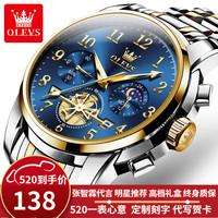 欧利时(OLEVS)520品牌手表男石英表多功能夜光防水男士手表潮流时尚男表 OLEVS-2900-钢带间蓝