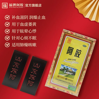 福牌阿胶250g精装otc阿胶块 补血滋阴 润燥止血用于血虚萎黄心烦不眠咳嗽 精胶520 250g*2