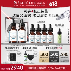 SKINCEUTICALS 修丽可 CE修护精华 30ml*2  （赠精华15ml*4)