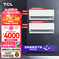 TCL空调 超一级能效 1.5匹变频冷暖 省电空调套装 卧室空调 以旧换新（真省电空调挂机*2 省电35%） 