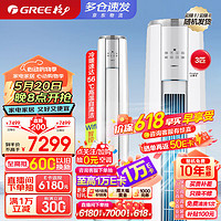 GREE 格力 3匹 云锦Ⅲ 新一级能效 变频冷暖 高温自清洁智能WiFi客厅空调立式空调柜机