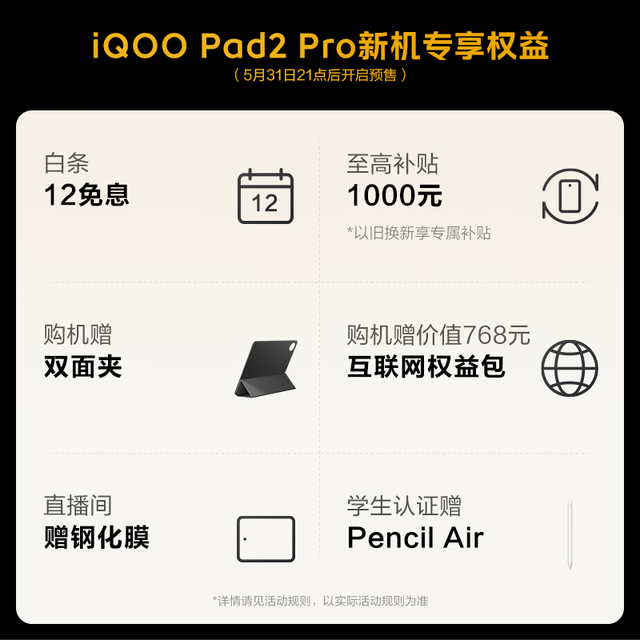 iQOO Pad2 Pro 16GB+512GB 灰晶智享版平板新机预约赢万元豪礼
