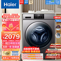 Haier 海尔 滚筒洗衣机10公斤全自动一级能效变频家用大容量洗烘一体机