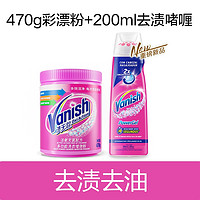 Vanish 渍无踪 彩漂粉剂爆炸盐洗衣去污渍强官方正品旗舰店漂白神器