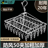 百亿补贴：蜂卫浴 不锈钢晾衣架宿舍衣架多夹防风袜架晒衣服架阳台袜架多功能