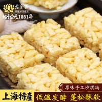 老香斋 沙琪玛软糯上海特产食品糕点休闲零食小吃糕点