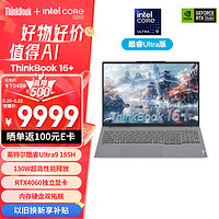 ThinkPad 思考本 联想ThinkBook 16+ 2024 AI全能本 英特尔酷睿Ultra9 185H 16英寸轻薄办公本32G 1TB 3.2K RTX4060