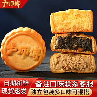 LuShiFu 卢师傅 月饼 优惠商品