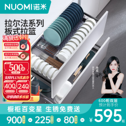 Nuomi 诺米 厨房橱柜拉篮抽屉式碗柜阻尼单双层收纳碗篮沥水锅具篮碗碟调味篮 拉尔法900柜平篮