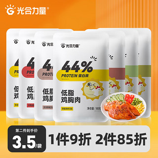 光合力量 新奥尔良风味鸡胸肉100g即食高蛋白低脂健身轻食鸡胸脯100g