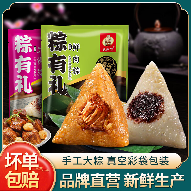  唐阿婆 嘉兴风味 粽子  【每日限99份】鲜肉2只+豆沙2只 袋装 600g
