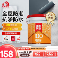 雨虹防水100通用型卫生间防水涂料墙面刚性地下室防潮浆料墙体防水材料 雨虹100【全屋防潮】灰色 18kg 刚性防水