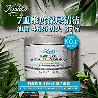 Kiehl's 科颜氏 亚马逊白泥清洁面膜125ml  收缩毛孔去黑头控油节日送女友礼物