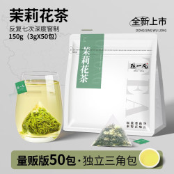 陈一凡 冷泡 茉莉花茶  茉莉花茶50包 袋装 150g