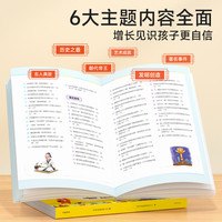时光学小历史知识200问漫画彩图小历史类书籍儿童故事书