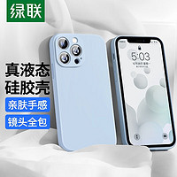 UGREEN 绿联 手机壳 适用iPhone13/pro手机液态硅胶苹果手机保护套 液态硅胶-远峰蓝