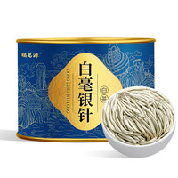 福茗源FUMINGYUAN TEA白茶 白毫银针 浓香特级60g2017年散茶罐装茶叶云南月光白自己喝