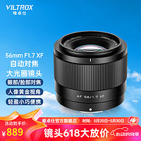 VILTROX 唯卓仕 AF 56mm F1.7 XF 标准定焦镜头 尼康X卡口