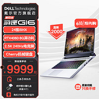 DELL 戴尔 新游匣G16 16英寸游戏本2.5K电竞屏英特尔酷睿笔记本电脑高色域7630