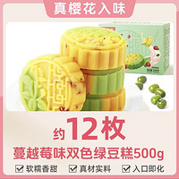 weiziyuan 味滋源 蔓越莓味绿豆糕 传统糕点老式冰豆糕独立包装