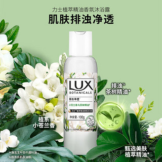 LUX 力士 小苍兰香氛旅行套装 洗发露100g+沐浴露100g