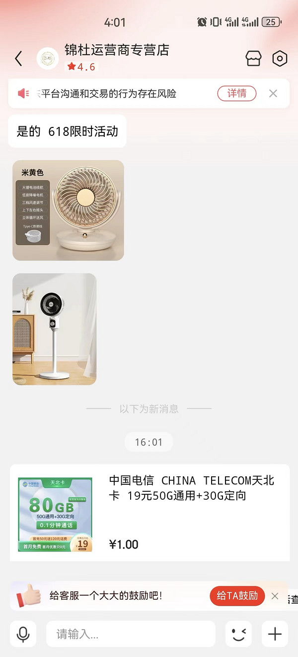 China Mobile 中国移动 天北卡 首年19元月租（80G流量+2000分钟通话+本地归属）赠电风扇一台