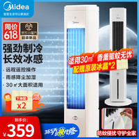 美的 Midea冷风扇空调扇家用水冷塔扇制冷风机风扇制冷机冷气机加湿客厅卧室节能小空调冷风机负离子净化风扇 冰爽降温-远程遥控款-AAH10LR