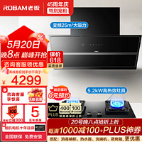 ROBAM 老板 探索家智能变频聪明吸油烟机29A8CS+5.2kW燃气灶57B5X