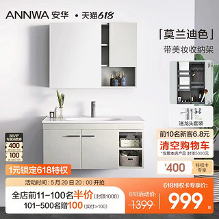 ANNWA 安华 大储物莫兰迪暖阳浴室柜, 60-100尺寸