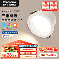 Panasonic 松下 护眼防眩led筒灯嵌入式高显色高阻燃过道灯6瓦4000K 开孔75-80mm