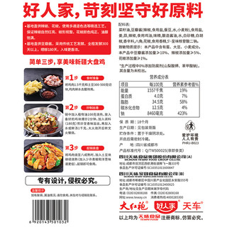 好人家新疆大盘鸡调料180g*2袋新疆特产配方红烧鸡块酱料家用调味