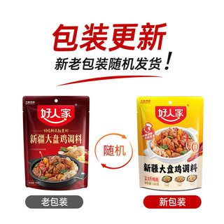 好人家新疆大盘鸡调料180g*2袋新疆特产配方红烧鸡块酱料家用调味