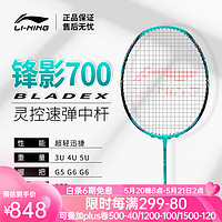LI-NING 李宁 羽毛球拍锋影700超轻6U全碳素攻防兼备比赛高磅 AYPT335-4锋影700(4U)蓝色