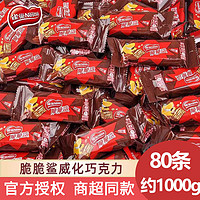 Nestlé 雀巢 脆脆鲨巧克力威化夹心办公室点心零食 巧克力味80条约1000g