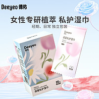 Deeyeo 德佑 私护卫生湿巾女性私护洁阴湿厕纸单片便捷湿纸巾