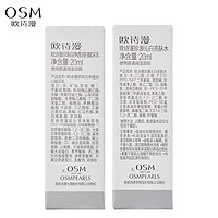 88VIP：OSM 欧诗漫 珍白因小样水20ml+乳20ml美白淡斑补水保湿体验装