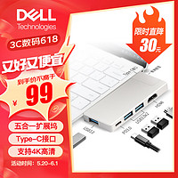 DELL 戴尔 戴记严选  USB 分线器 Type-c 高速传输 笔记本电脑转换器 4K转接头 苹果MacBook 五合一 HC6022D 扩展坞 白